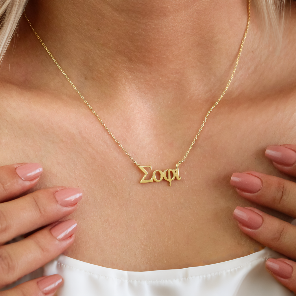 Gepersonaliseerde Griekse Naamketting