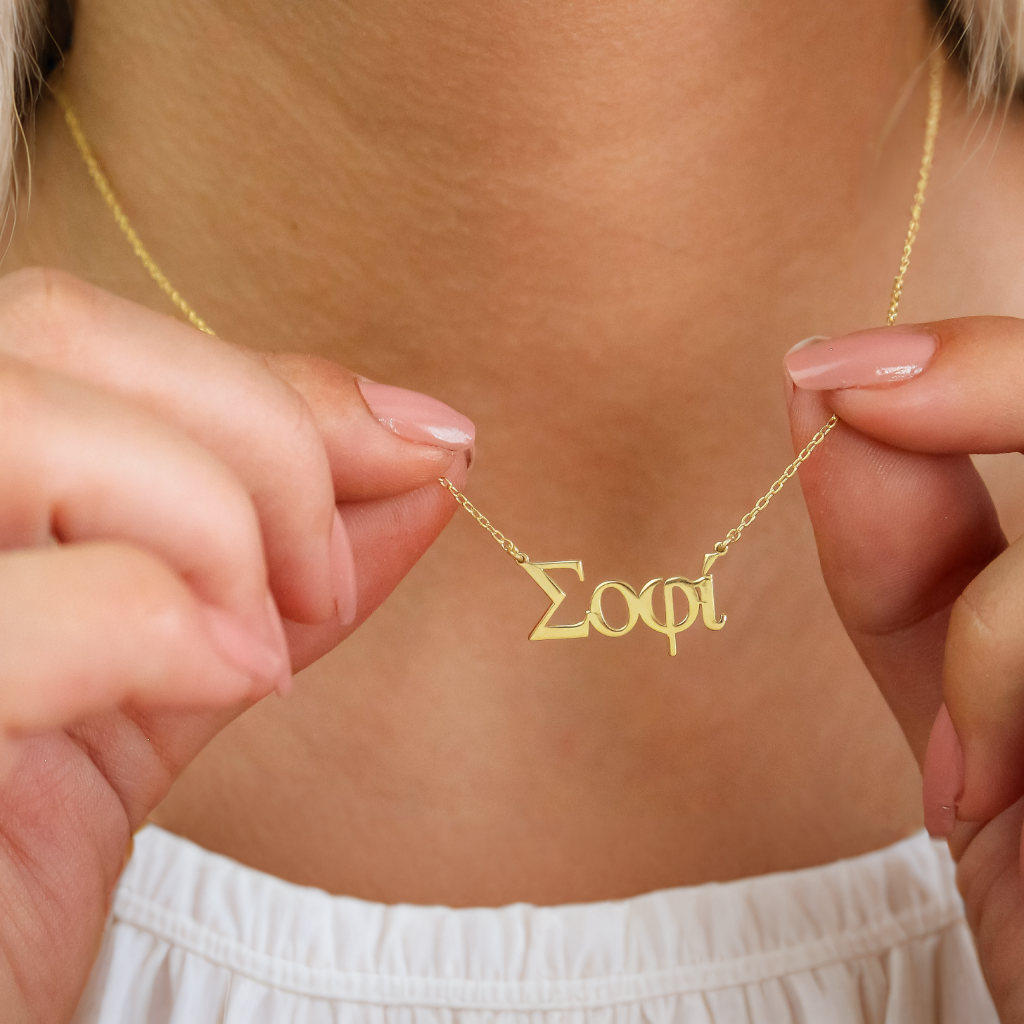 Gepersonaliseerde Griekse Naamketting